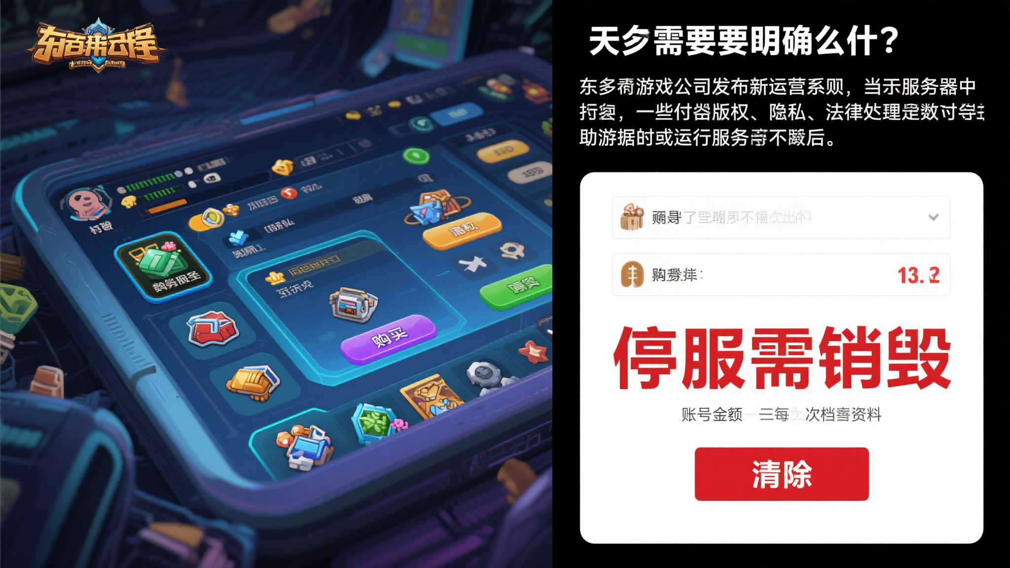 育碧用户协议引争议：停服销毁条款是否侵犯玩家权益？