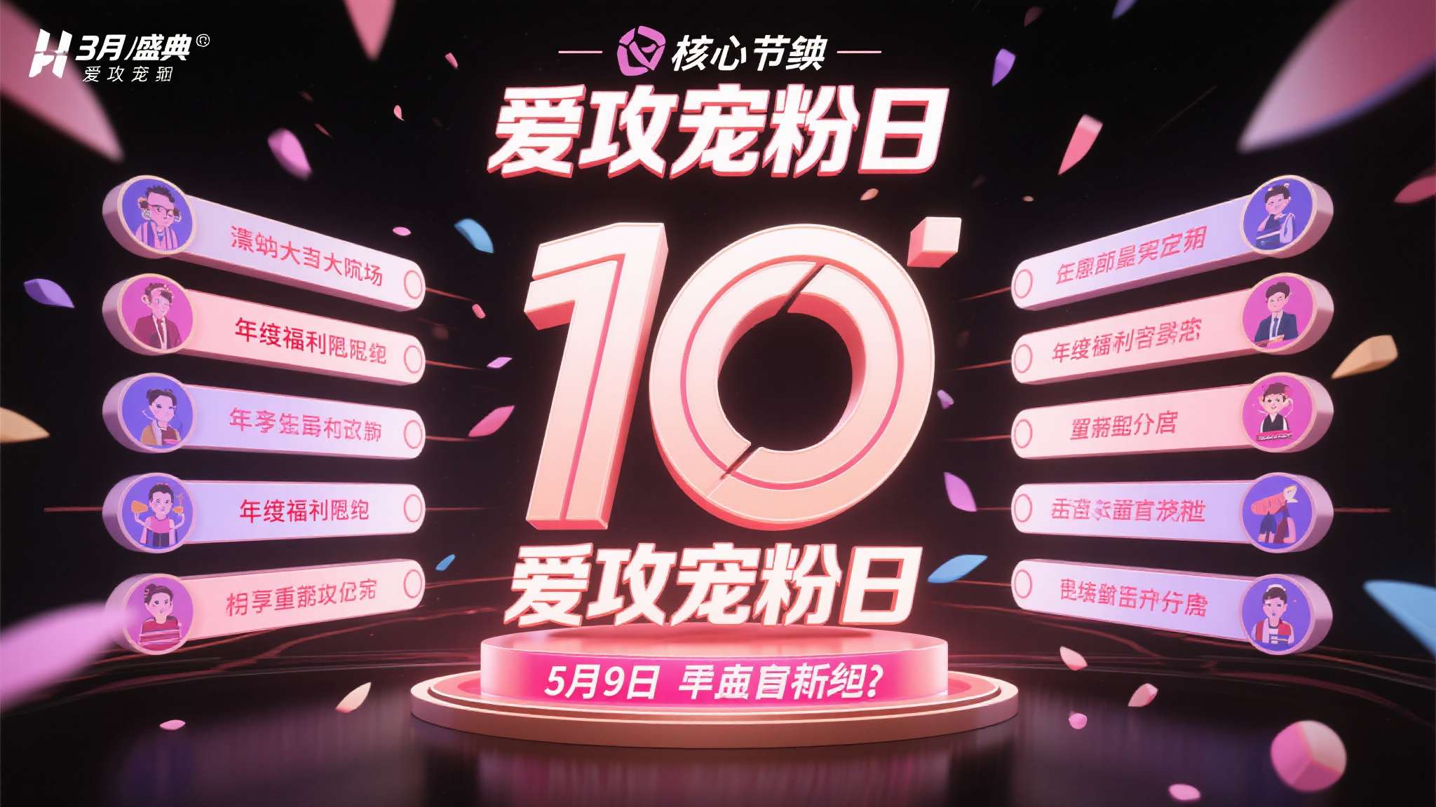 生而好战 一起爱攻|十周年盛典!5.9 爱攻宠粉日年度福利重磅登场 生而好战 一起爱攻|十周年盛典!5.9 爱攻宠粉日年度福利重磅登场